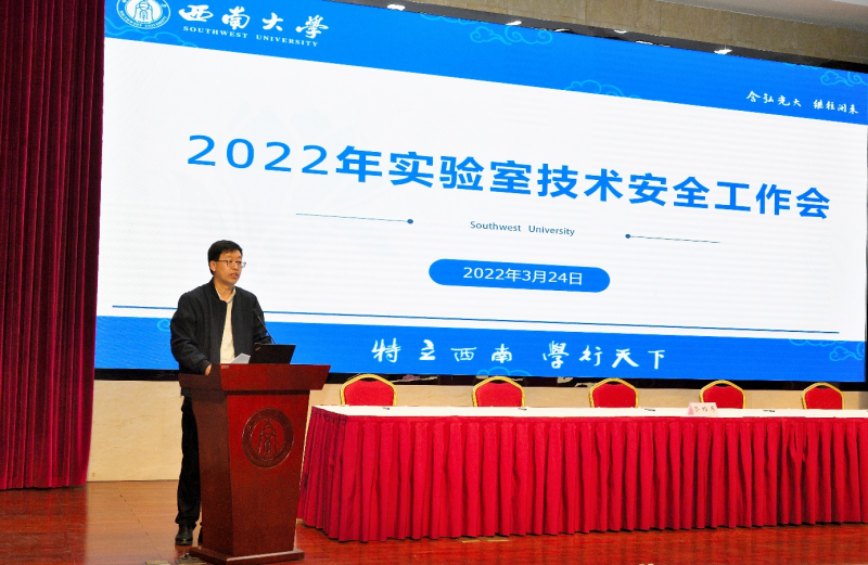 2022年实验室技术安全工作会3.png